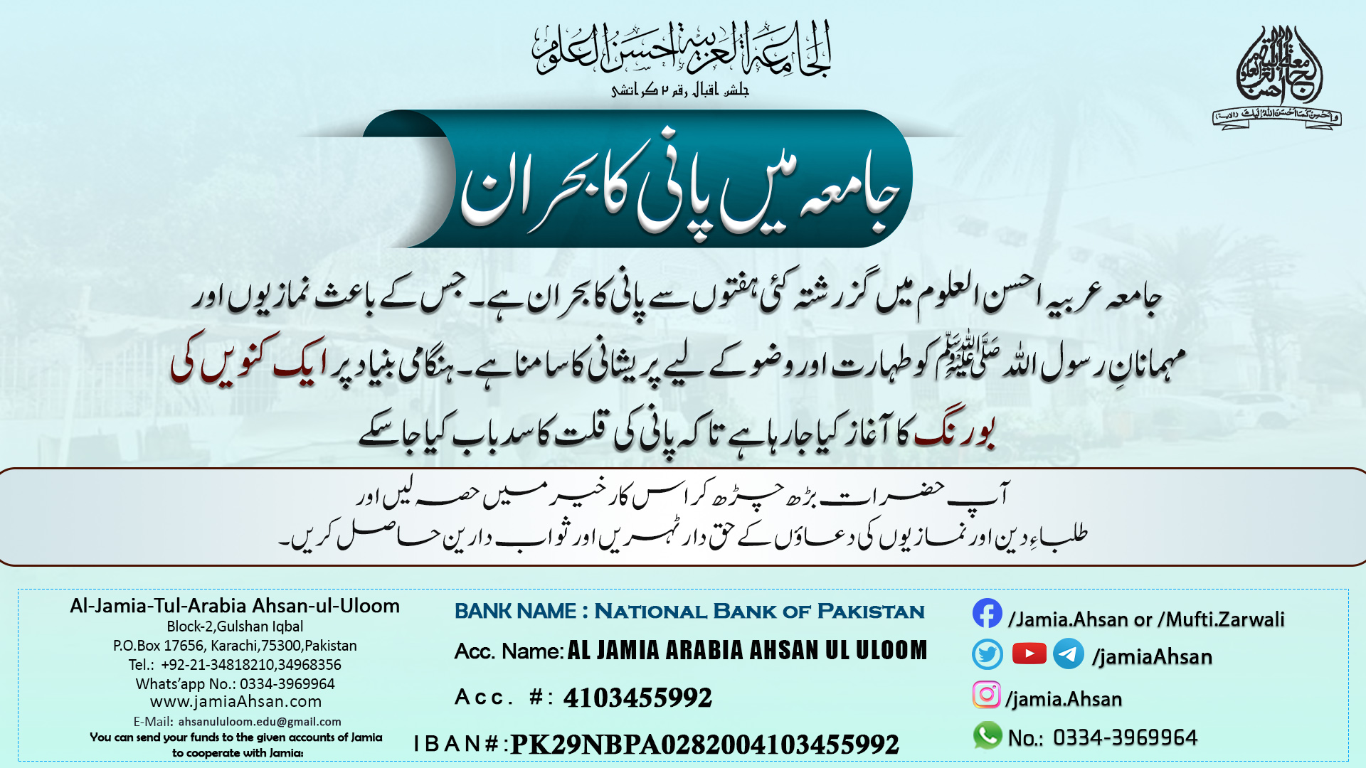 صدقات برائے کنواں